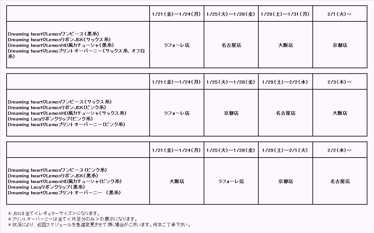 【即購入可】メタモルフォーゼ Dreaming heart♡Lemon 新作入荷☆≪Dreaming heart♡Lemonシリーズ≫が入荷しました